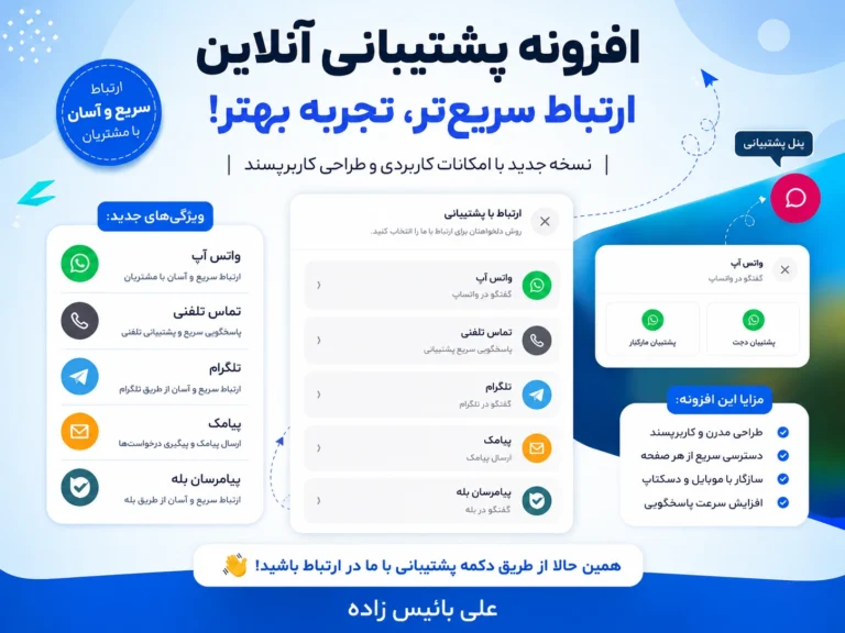 پشتیبانی آنلاین